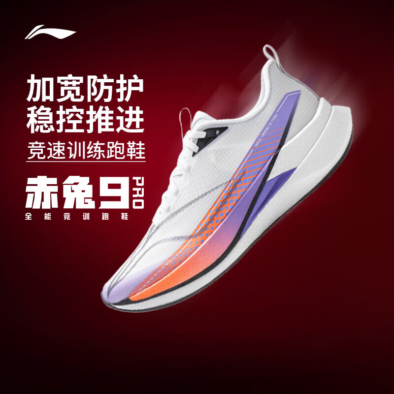 李宁赤兔9 207元 - 86线报