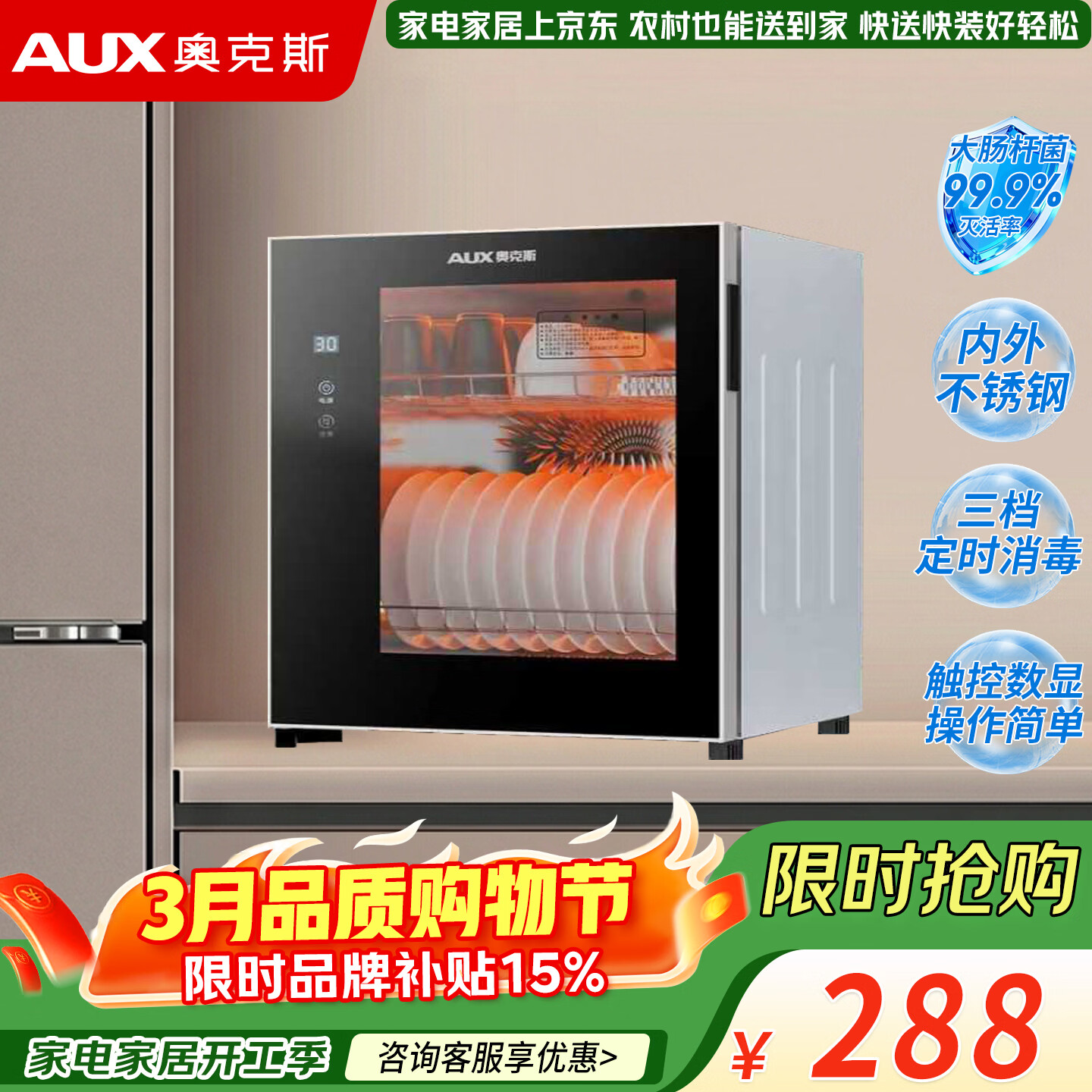 奥克斯餐具家用消毒柜两层一星级28L 199元 - 线报酷