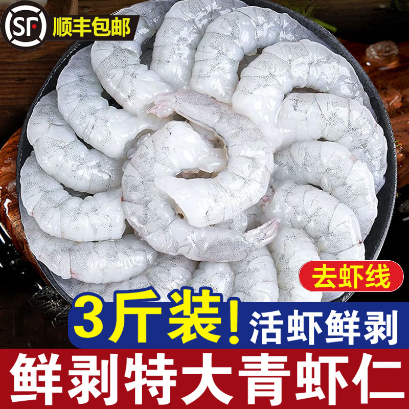 百鲜洽特级鲜冻青虾仁500g*3袋 69.8元 - 线报酷