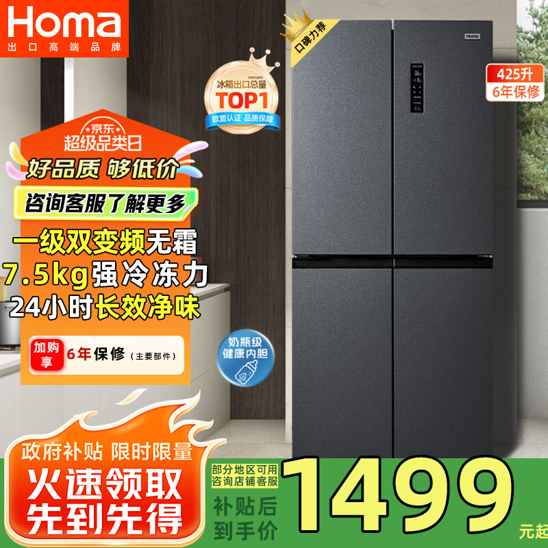 奥马425十字对开门无霜冰箱 1299元 - 线报酷