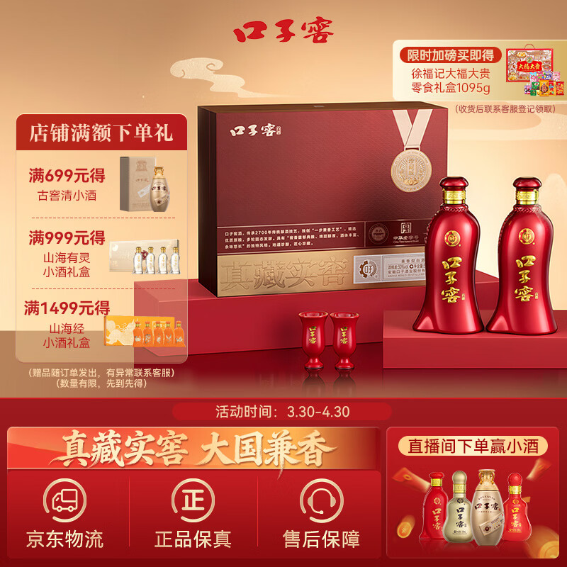 口子窖珍藏版兼香型白酒50度500ml*2瓶礼盒装 175元 - 线报酷