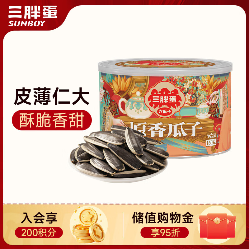 国潮罐原香瓜子160g 25.8元 - 线报酷