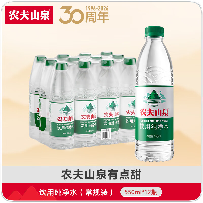 农夫山泉饮用水纯净水550mL*12 9.9元 - 线报酷