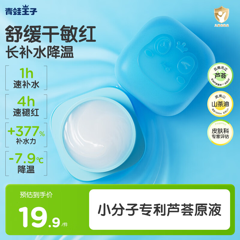 青蛙王子山茶油沁水霜10g*2瓶 16.8元 - 美泡泡