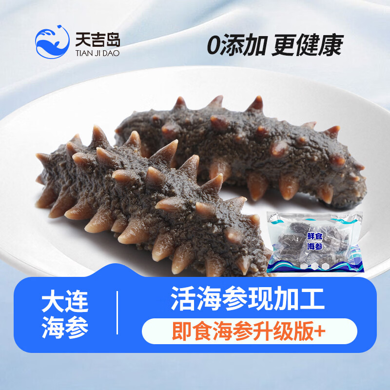 天吉岛大连即食海参500g【21-27只】 138元 - 折送网