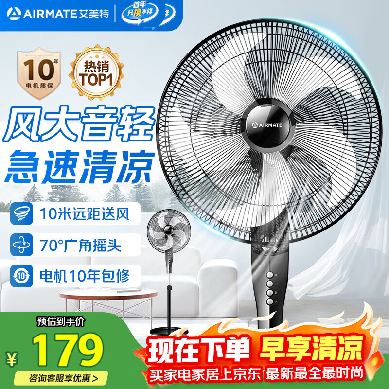 艾美特五叶风扇 137元 - 线报酷