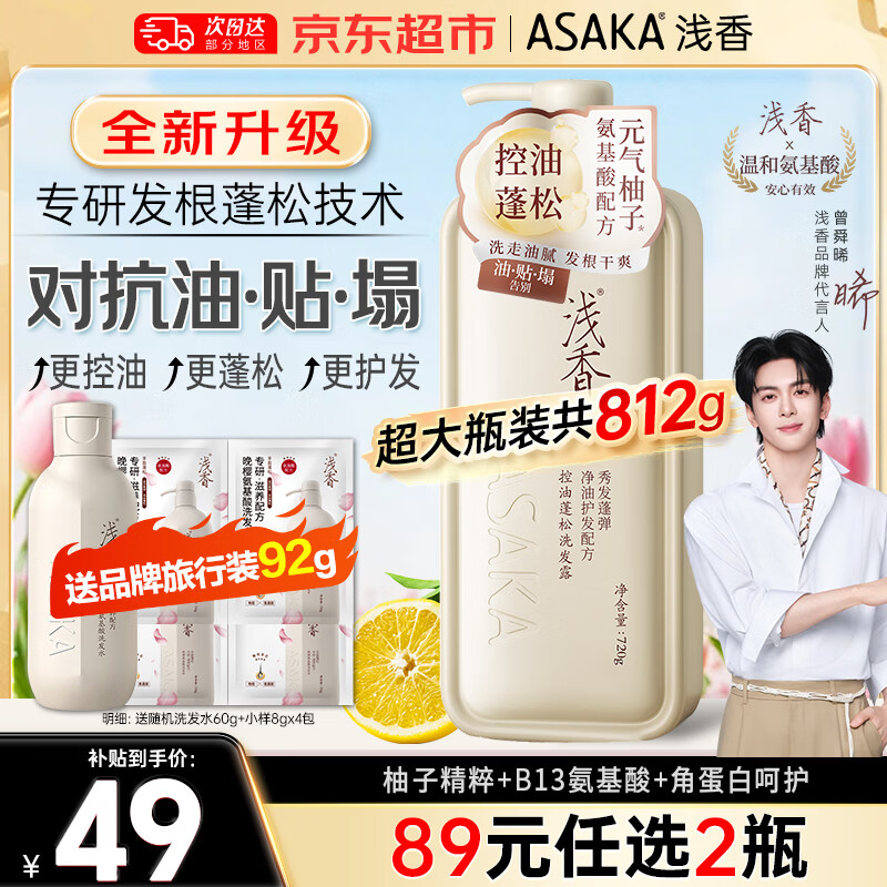 浅香元气柚子氨基酸控油蓬松洗发水720g/瓶 39元 - 线报酷