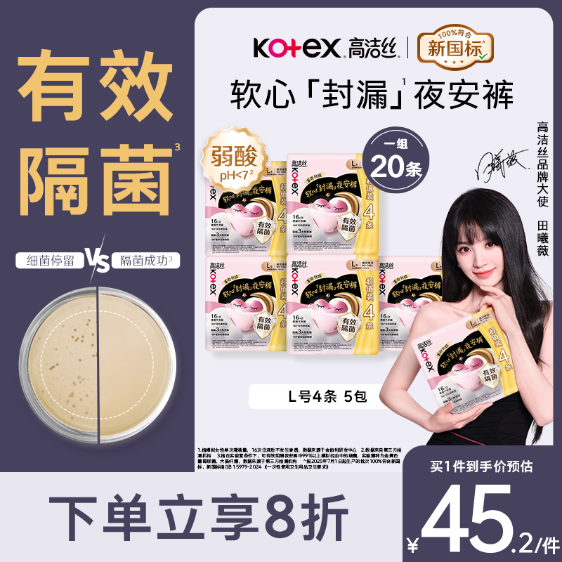 高洁丝软心安睡裤L号20条 36.4元 - 线报酷