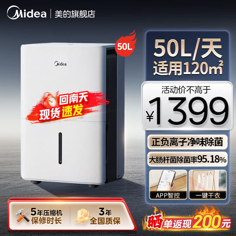 美的12L除湿机 448元，美的20L除湿机 789元，美的30L除湿机 942元 - 线报酷