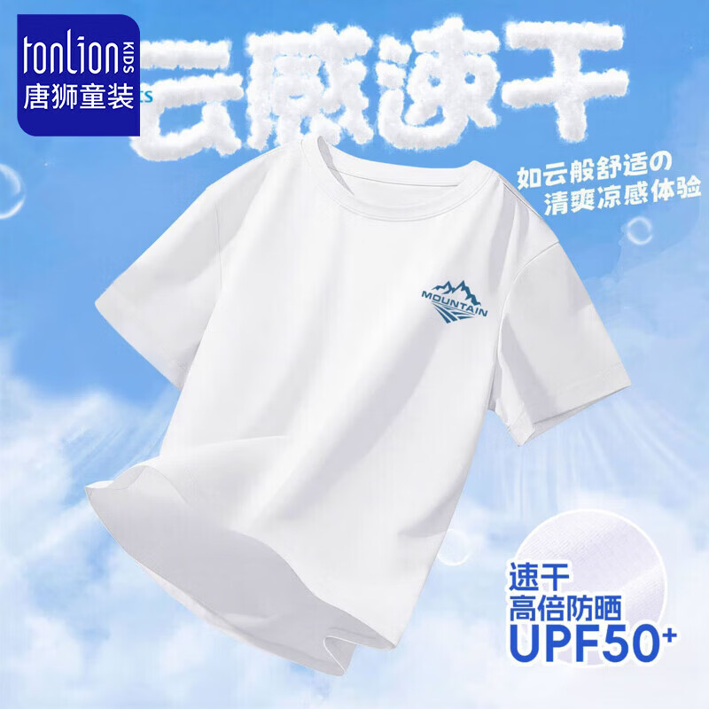 唐狮夏季儿童纯棉舒适短袖，唐狮户外防晒速干冰丝短袖，唐狮薄款冰丝网眼速干防蚊裤 3件 49.7元 - 线报酷