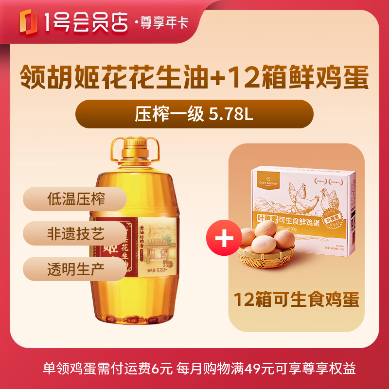 1号会员店尊享年卡12个月 119元 - 线报酷