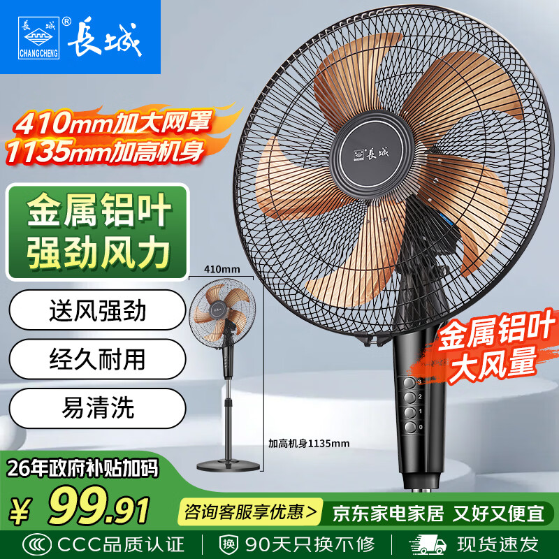 长城14寸大风量落地扇 69.3元 - 线报酷