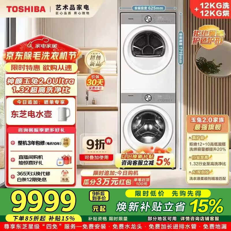 东芝王炸新品2.0Ultra 9265.3元 - 线报酷