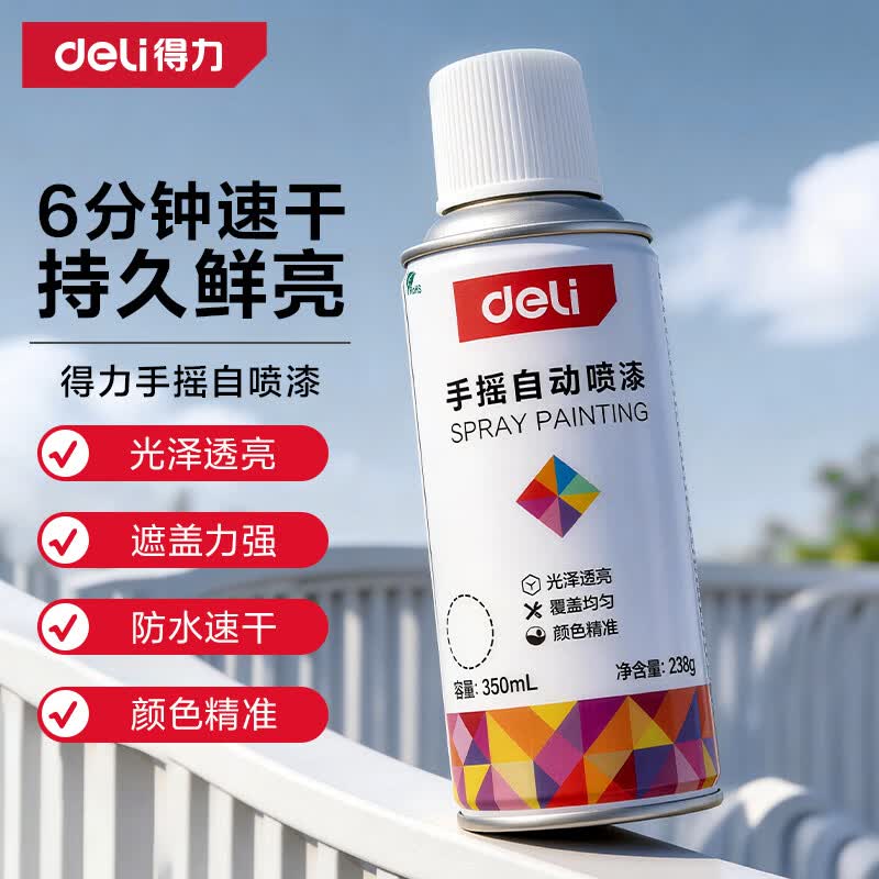 得力手摇自喷漆350ml 6.4元 - 折送网