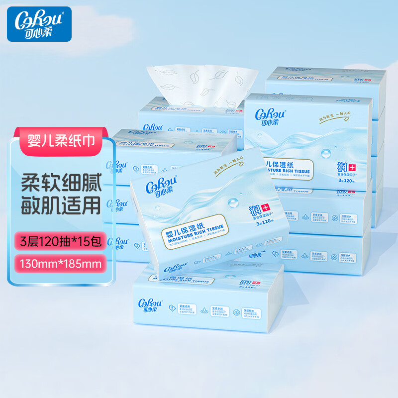 可心柔婴儿云柔抽纸3层S码120抽×15包 41.9元 - 86线报