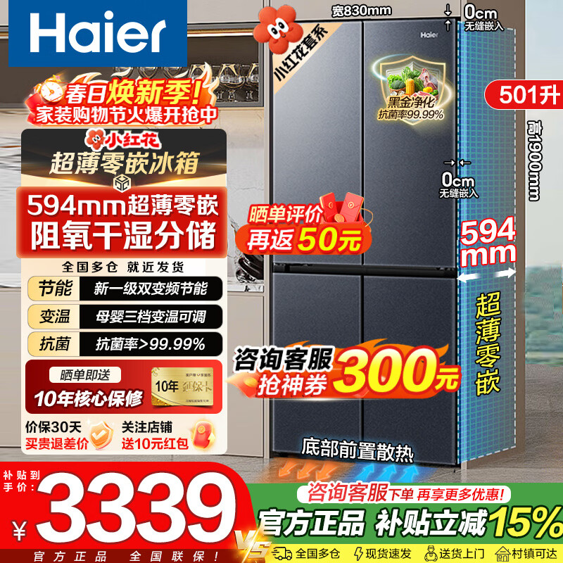 海尔冰箱219升三门直冷💰919元 美的480升四开门冰箱💰1899元 - 线报酷