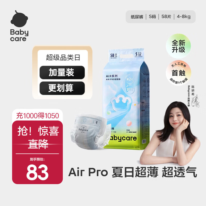 bbc air pro超薄加量拍2件共115元 - 线报酷