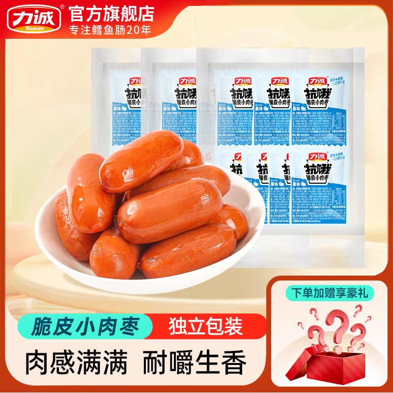 力诚肉枣香肠90g*3袋+赠65g蟹柳*2支 6.9元 - 线报酷