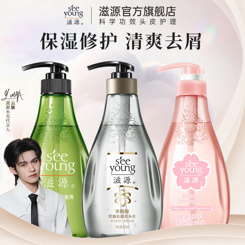 滋源柔顺+修护+去屑洗发水共400ml*3瓶 59.9元 - 线报酷