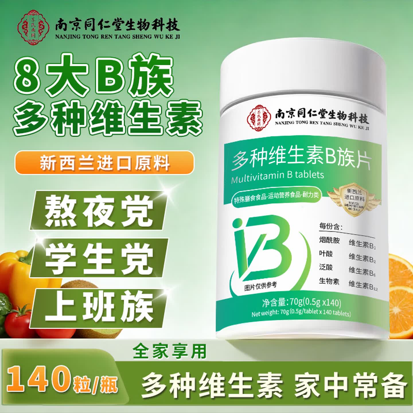 九州千玺多种维生素B族片140粒*3瓶 15.9元 - 折送网