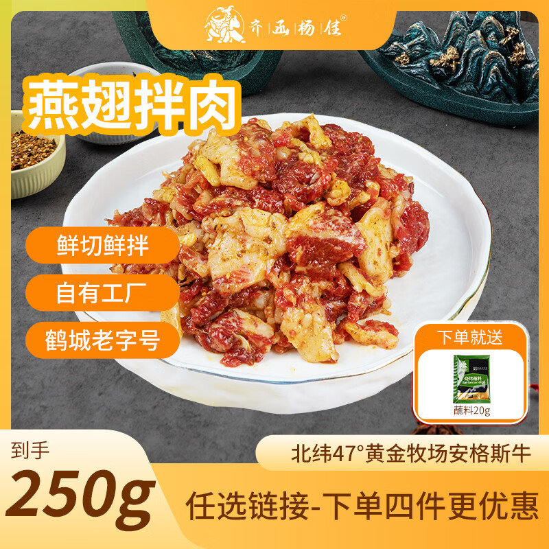 齐函杨佳烤肉齐齐哈尔东北烧烤食材多口味任选 任选4件100元，首购98元 - 线报酷