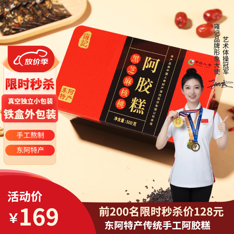 雍记阿胶糕1kg【到手二盒】铁盒装 45.9元 - 线报酷