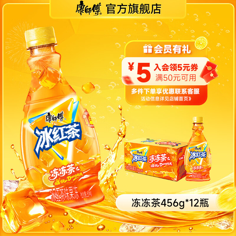 康师傅红茶冻冻茶456g*12瓶 44.9元 - 线报酷