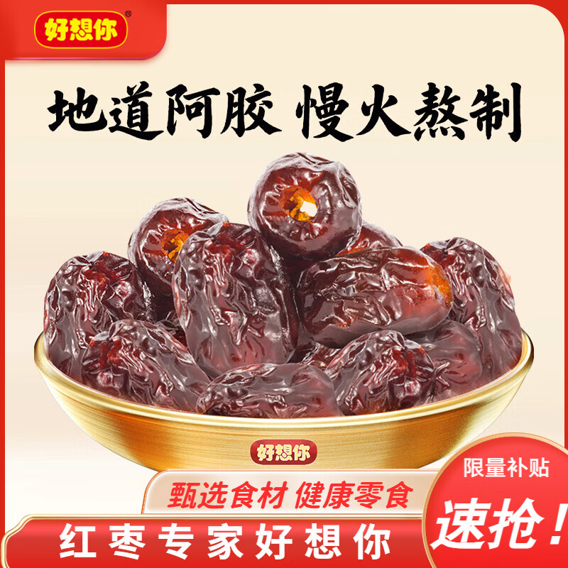 好想你阿胶蜜枣178g*3袋 19.9元 - 线报酷