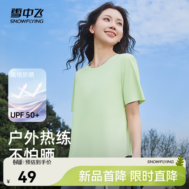 雪中飞夏季女款冰丝短袖任选3件 69元 - 线报酷