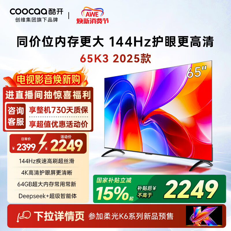 酷开65寸P3F电视 1911元 - 线报酷