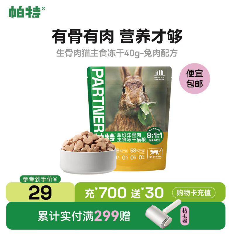 帕特兔肉爱心主食冻干40g 19.7元，帕特冻干鹌鹑蛋黄25g 15.9元 - 折送网