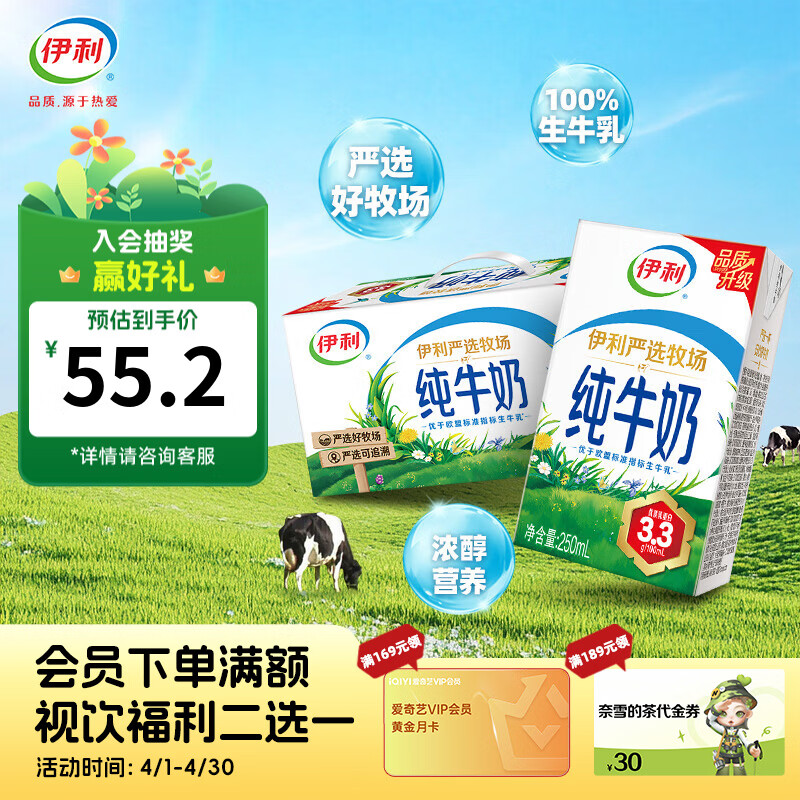 伊利纯牛奶250ml*24盒 拍2件 94.4元 - 线报酷