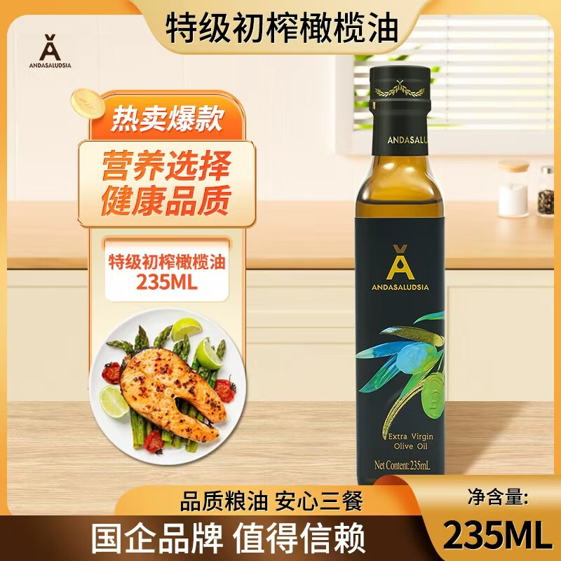安达露西特级初榨橄榄油235ml/瓶 18.9元，裕道府东北有机大米5斤 17.9元 - 86线报