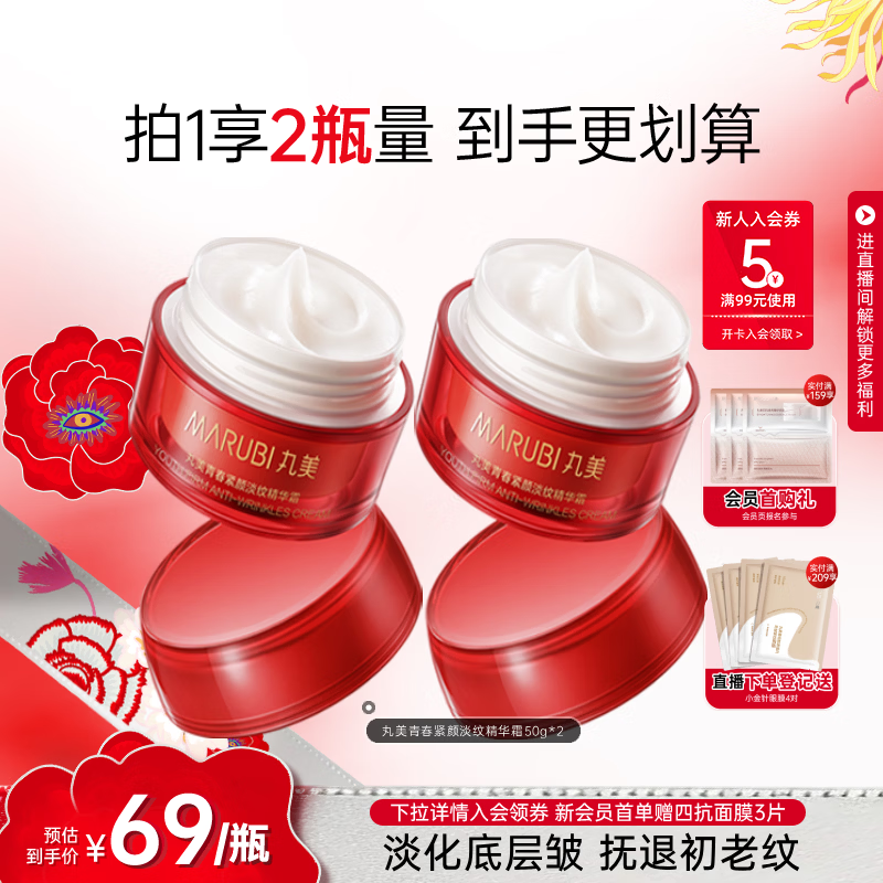 丸美大红瓶面霜50g*2瓶 100元 - 线报酷