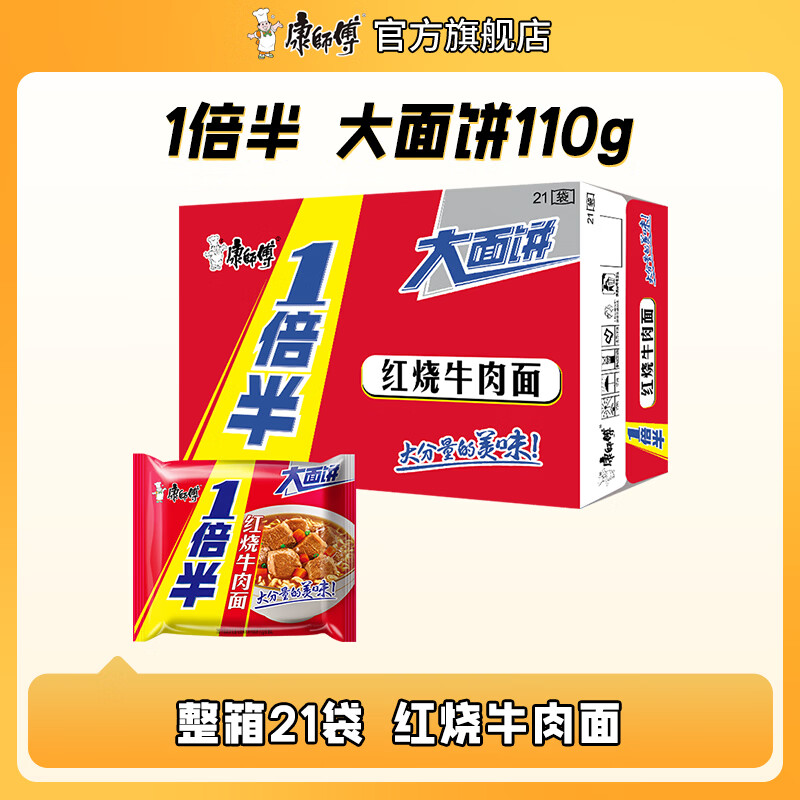 康师傅一倍半袋装方便面110g*21袋 38.9元 - 线报酷