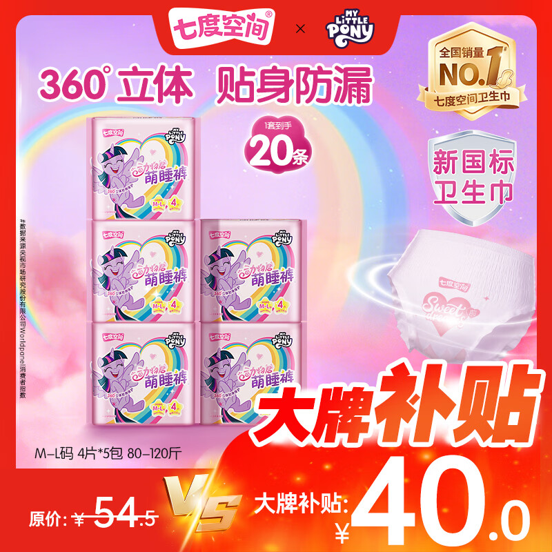 七度空间小马宝莉萌睡裤20条 34元 - 线报酷