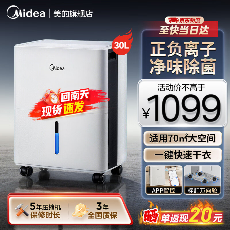 美的小方物除湿机12L 448元，美的小方物除湿机20L 789元，美的小方物除湿机30L 942元 - 折送网