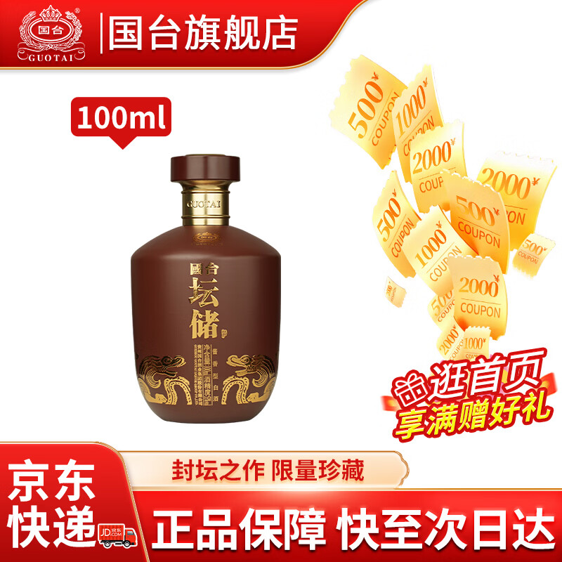 国台坛储酒53度100mL 1坛 68元 - 折送网