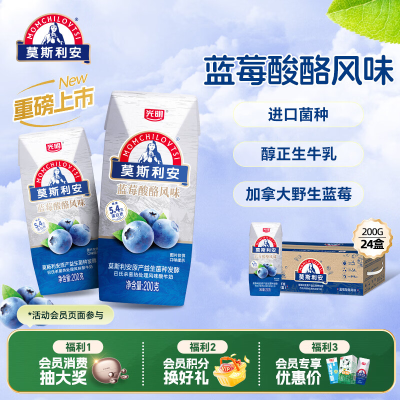 光明莫斯利安蓝莓味酸奶200g*24盒 65.8元 - 折送网