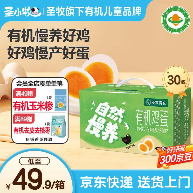 快冲❗圣小牧有机黑鸡鸡蛋 39.05💰30枚/箱❗营养丰富 - 线报酷