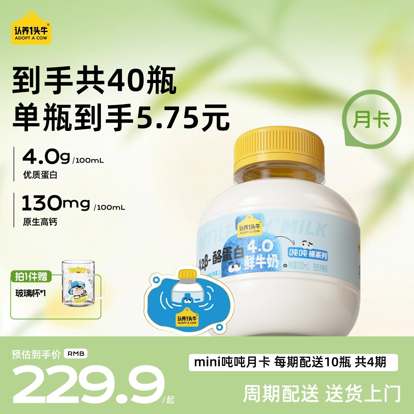 认养一头牛A2β-酪蛋白牛奶mini吨吨奶200ml*40瓶 169元 - 线报酷