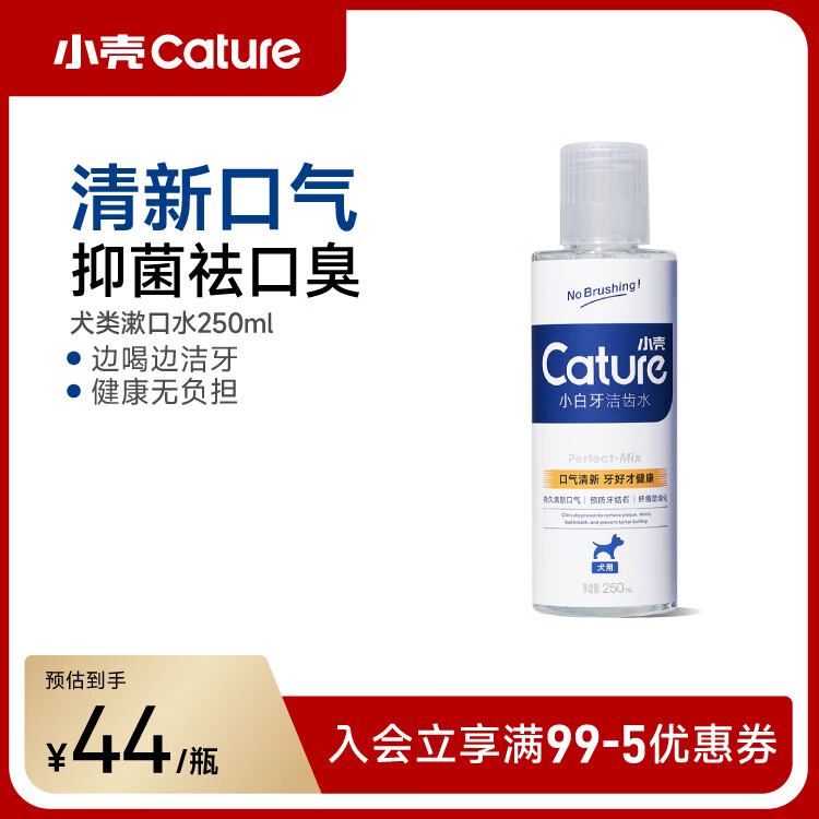 小壳小白牙狗狗洁齿水250ml 34元 - 线报酷
