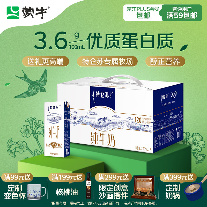 特仑苏 36.58元 - 线报酷