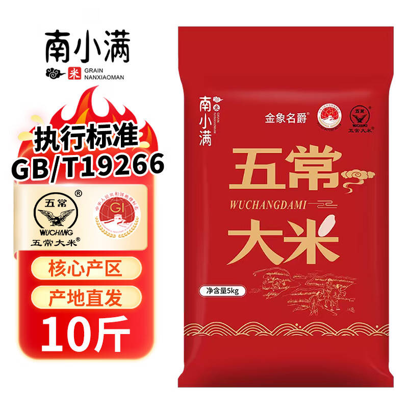 南小满五常大米10斤 24.9元 - 线报酷