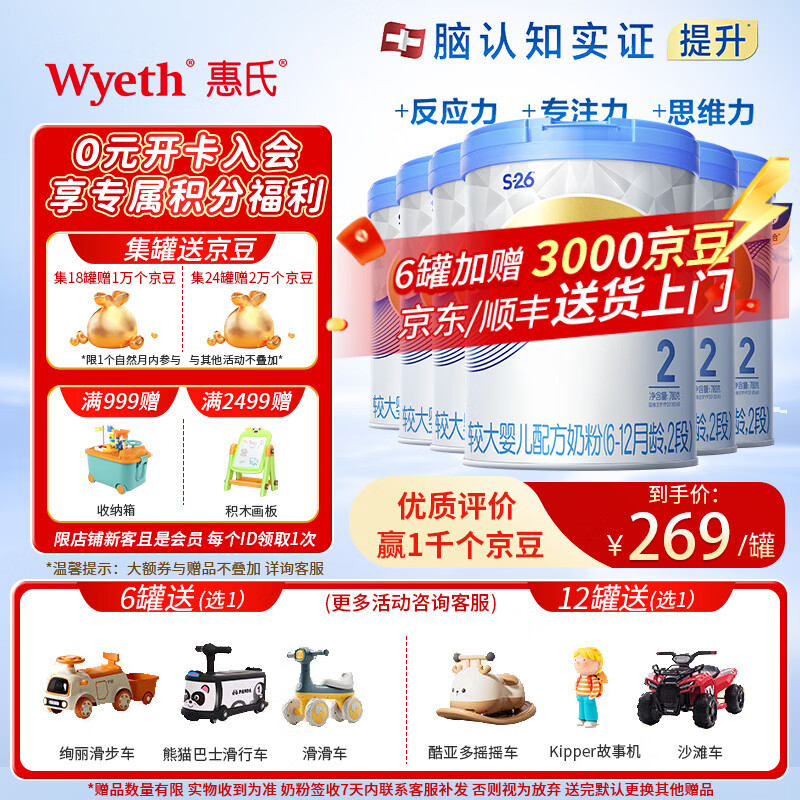 惠氏铂臻2段780g 199元，惠氏铂臻3段780g 182元，惠氏铂臻4段780g 154.8元 - 线报酷