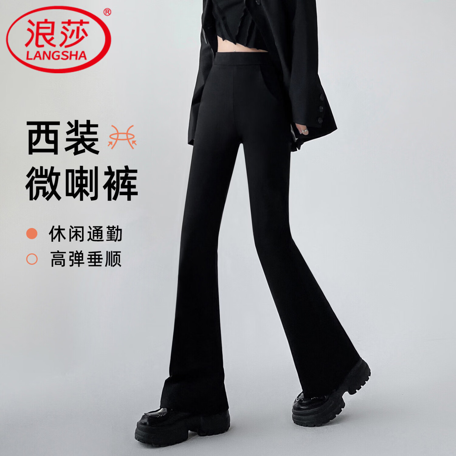 浪莎女春夏款微喇西装裤 49元 - 折送网