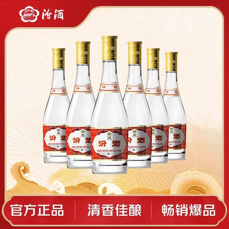 汾酒 黄盖玻汾 清香型白酒 53度 475mL*6瓶整箱 235.1元 - 线报酷