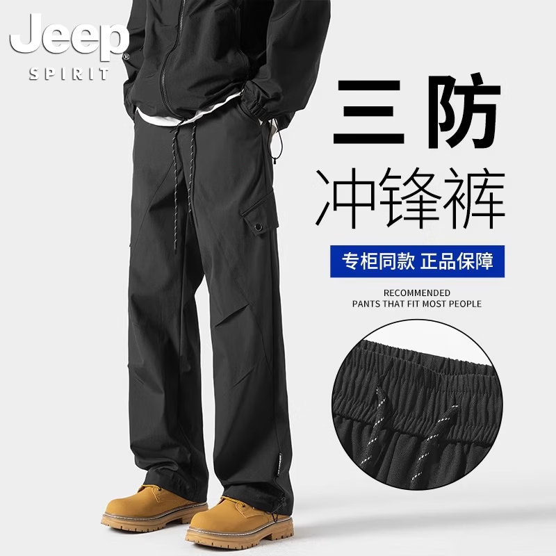 吉普JEEP 男薄款户外三防冲锋裤 冰丝直筒阔腿长裤 59元 - 线报酷