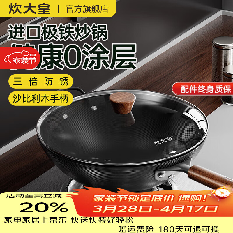 炊大皇沙比利木手柄-极铁炒锅28cm 129元 - 线报酷