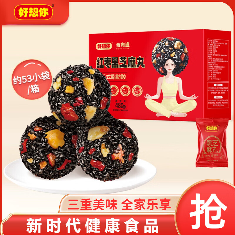 好想你红枣黑芝麻丸礼盒480g/箱 28.9元 - 折送网